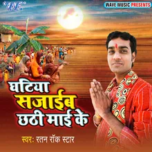 Ghatiya Saja Da Devaru Chhathi Mai Ke